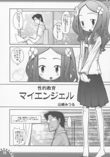 ひみつの子育てマイエンジェル, 日本語