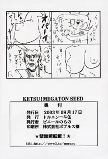 KETSU! MEGATON SEED, 日本語