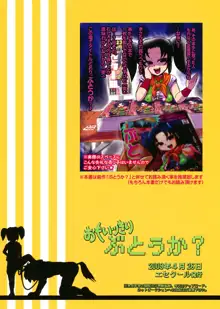 おもいッきり、ぶとうか?, 日本語