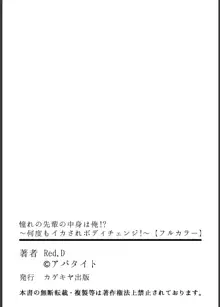 憧れの先輩の中身は俺!?〜何度もイカされボディチェンジ!〜, 日本語