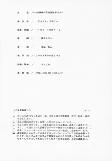 ちっちゃな伊織の今日は、何するの?, 日本語