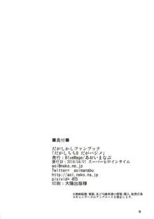 だがしちち8 だがハジメ, 日本語