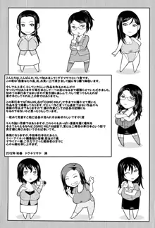 我妻なたれ乳, 日本語