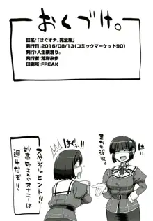 はぐオナ。完全版, 日本語