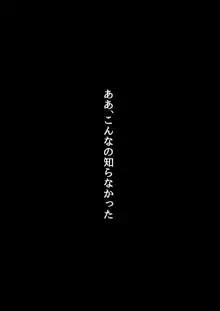 待ち妻-コンナノ…知ラナイ…-, 日本語