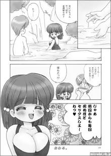 巨乳小学生Hちゃん, 日本語