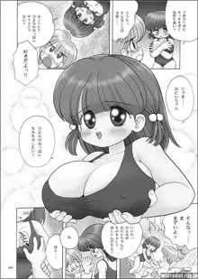 巨乳小学生Hちゃん, 日本語