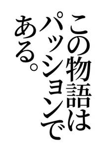 ヒノアカネシンアイド∞, 日本語