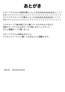 ナターリアとプライベートビーチでHする本, 日本語