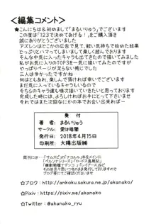 123でキメてあげる!!, 日本語