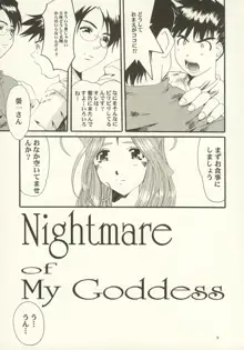 Nightmare Of My Goddess Vol.7, 日本語