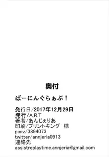 ばーにんぐらぁぶ!, 日本語