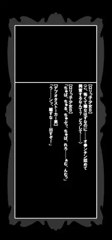 ロリっ子凌辱スト●カー日記～悪夢の被虐汚辱レイプ～, 日本語