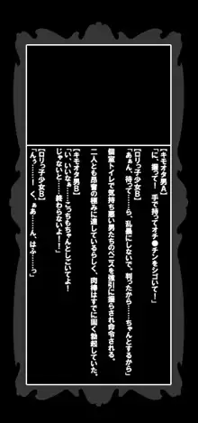 ロリっ子凌辱スト●カー日記～悪夢の被虐汚辱レイプ～, 日本語