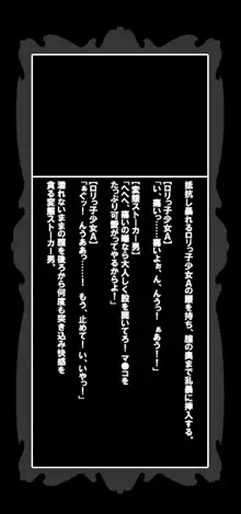 ロリっ子凌辱スト●カー日記～悪夢の被虐汚辱レイプ～, 日本語