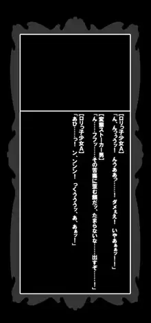 ロリっ子凌辱スト●カー日記～悪夢の被虐汚辱レイプ～, 日本語