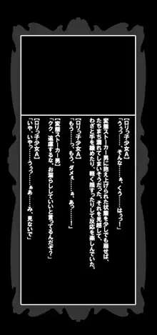 ロリっ子凌辱スト●カー日記～悪夢の被虐汚辱レイプ～, 日本語