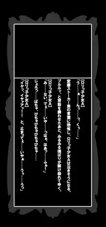 ロリっ子凌辱スト●カー日記～悪夢の被虐汚辱レイプ～, 日本語