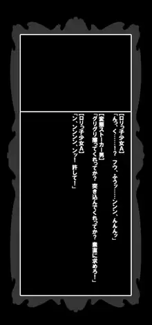 ロリっ子凌辱スト●カー日記～悪夢の被虐汚辱レイプ～, 日本語