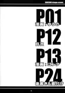 すきすき♡どらくえいれぶん, 日本語