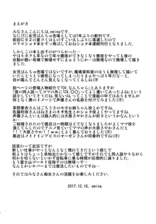 男子○学生のオナニーを見たい痴女が居るようですよ?, 日本語