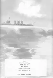 タツタサマ ニ オマカセ, 日本語