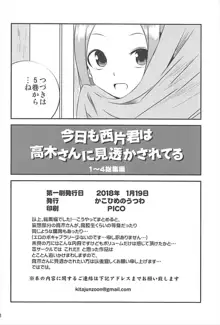 今日も西片君は高木さんに見透かされてる 1～4総集編, 日本語