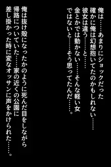 幼馴染催眠調教 —俺を振った幼馴染を催眠アプリで屈服させる—, 日本語