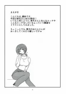 メスしりんだ～Vol.07 育代さん本3, 日本語