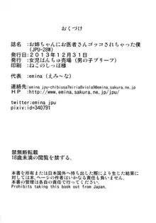 お姉ちゃんにお医者さんゴッコされちゃった僕, 日本語