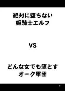 絶対に堕ちない姫騎士エルフ VS どんな女でも堕とすオーク軍団, 日本語