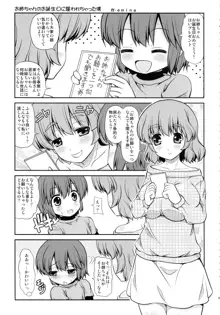 お姉ちゃんのお誕生日に襲われちゃった僕, 日本語