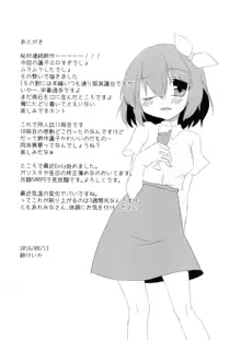 うぉっちみー！, 日本語