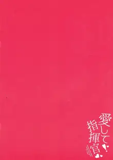 愛して！指揮官, 日本語