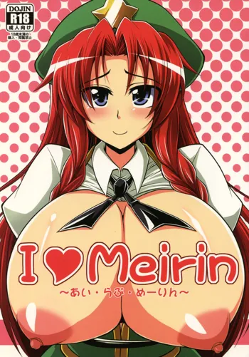 I Love Meirinーアイ・ラヴ・めーりんー, 日本語