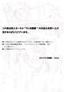 憑依能力が堕ちた甘い罠, 日本語