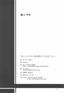 れとろじかる!‐砂沙美のささめきごと‐, 日本語