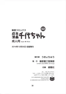 成年漫画千代ちゃん, 日本語