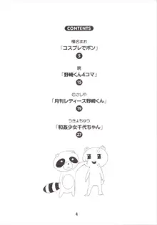 成年漫画千代ちゃん, 日本語