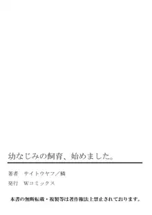 幼なじみの飼育、始めました。, 日本語