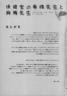 保健室の東條先生と絢瀬先生, 日本語