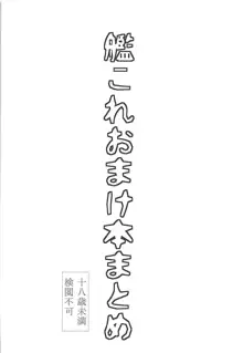 艦これおまけ本まとめ, 日本語