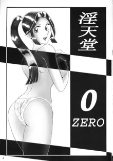 淫天堂 0 ZERO, 日本語