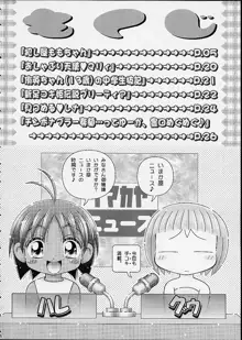 犯し屋ももちゃん おジャ魔女ワレメッコくらぶ その7, 日本語