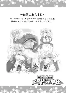 CHALDEA GIRLS COLLECTION Wジャンヌメイドでご奉仕, 日本語