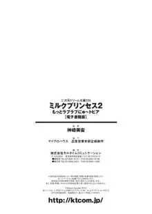 ミルクプリンセス2 もっとラブラブにゅ～トピア, 日本語