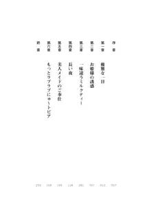 ミルクプリンセス2 もっとラブラブにゅ～トピア, 日本語