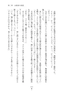 ミルクプリンセス2 もっとラブラブにゅ～トピア, 日本語