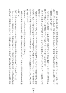 ミルクプリンセス2 もっとラブラブにゅ～トピア, 日本語