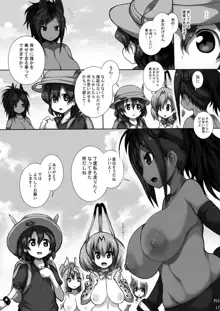 フレンズ達の若干ゃえっちい本2, 日本語